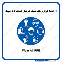 ppe , وسایل , تجهیزات , 