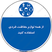 ppe , وسایل , تجهیزات , 