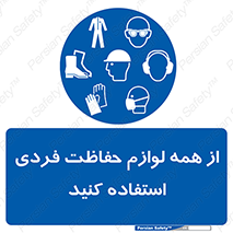ppe , وسایل , تجهیزات , 