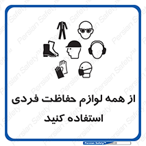 ppe , وسایل , تجهیزات , 