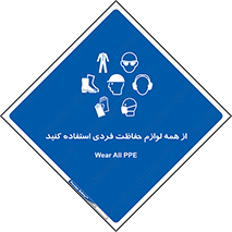 ppe , وسایل , تجهیزات , 
