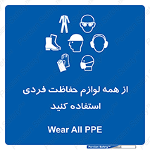 ppe , وسایل , تجهیزات , 