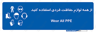 ppe , وسایل , تجهیزات , 