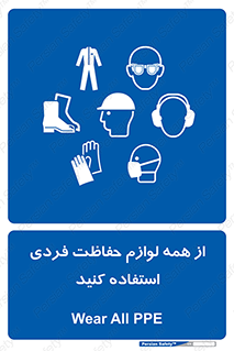 ppe , وسایل , تجهیزات , 