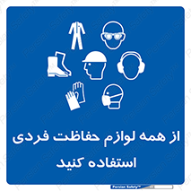 ppe , وسایل , تجهیزات , 