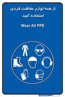 ppe , وسایل , تجهیزات , 