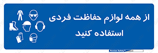 ppe , وسایل , تجهیزات , 