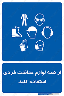 ppe , وسایل , تجهیزات , 