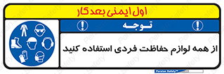 ppe , وسایل , تجهیزات , 