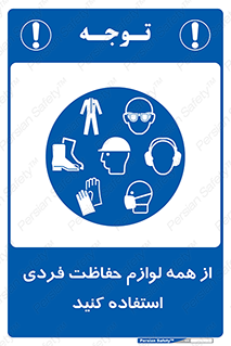 ppe , وسایل , تجهیزات , 