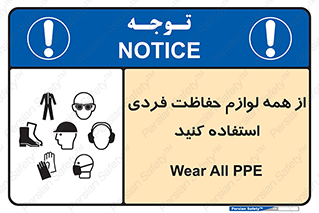 ppe , وسایل , تجهیزات , 
