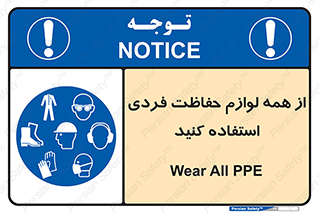 ppe , وسایل , تجهیزات , 