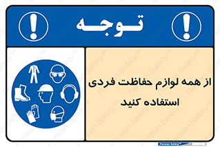 ppe , وسایل , تجهیزات , 