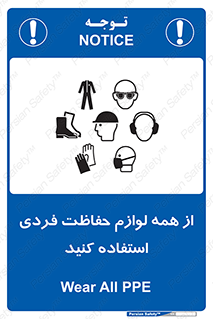 ppe , وسایل , تجهیزات , 