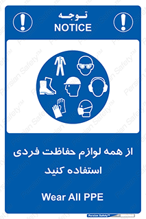 ppe , وسایل , تجهیزات , 