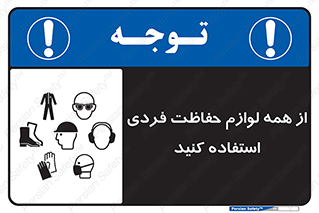 ppe , وسایل , تجهیزات , 