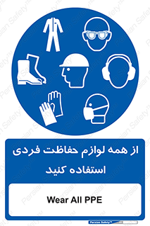 ppe , وسایل , تجهیزات , 