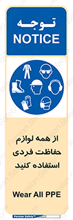 ppe , وسایل , تجهیزات , 