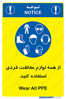 ppe , وسایل , تجهیزات , 