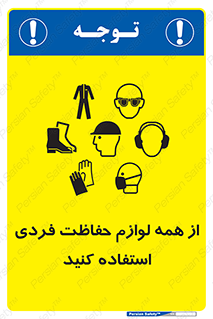ppe , وسایل , تجهیزات , 