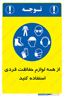 ppe , وسایل , تجهیزات , 