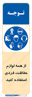ppe , وسایل , تجهیزات , 