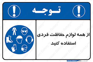 ppe , وسایل , تجهیزات , 