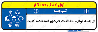 ppe , وسایل , تجهیزات , 
