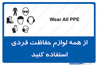 ppe , وسایل , تجهیزات , 