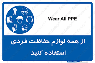 ppe , وسایل , تجهیزات , 