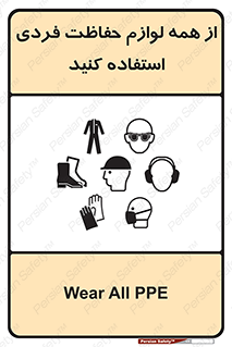 ppe , وسایل , تجهیزات , 