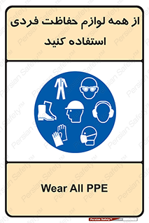ppe , وسایل , تجهیزات , 