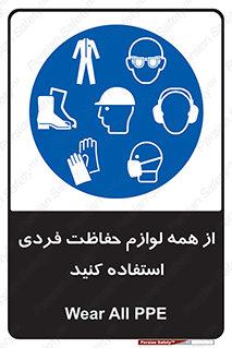 ppe , وسایل , تجهیزات , 