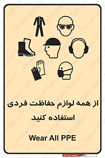 Safety sign: Wear All PPE – design 10327