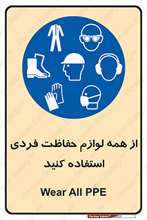ppe , وسایل , تجهیزات , 