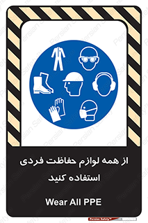 ppe , وسایل , تجهیزات , 