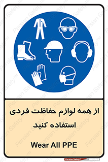 ppe , وسایل , تجهیزات , 