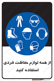 ppe , وسایل , تجهیزات , 
