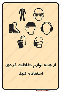 ppe , وسایل , تجهیزات , 