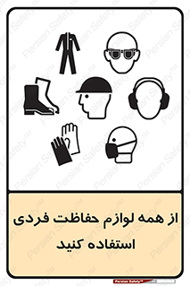 ppe , وسایل , تجهیزات , 