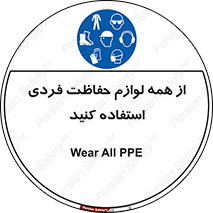 ppe , وسایل , تجهیزات , 