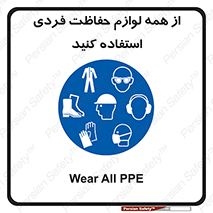 ppe , وسایل , تجهیزات , 