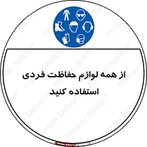 ppe , وسایل , تجهیزات , 