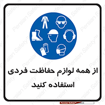 ppe , وسایل , تجهیزات , 
