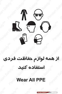 ppe , وسایل , تجهیزات , 