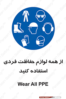 ppe , وسایل , تجهیزات , 