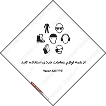 ppe , وسایل , تجهیزات , 