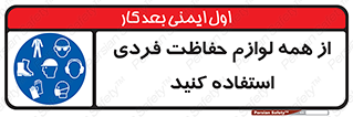 ppe , وسایل , تجهیزات , 