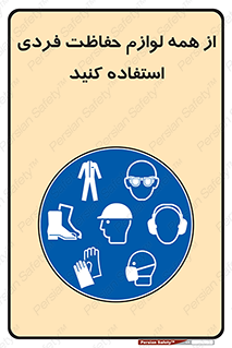 ppe , وسایل , تجهیزات , 