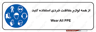 ppe , وسایل , تجهیزات , 